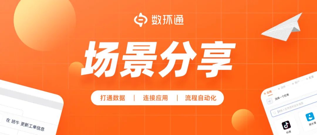 聚水潭對接簡道云，實現(xiàn)產(chǎn)銷一體化