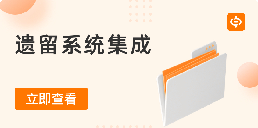 什么是遺留系統？以及如何將它與現代應用程序集成
