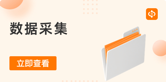 淺析智能數據采集技術在數字化轉型中的核心作用