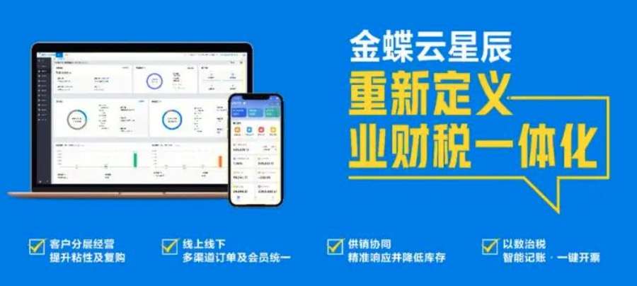 企業微信對接金蝶云星辰｜報銷、付款流程自動化